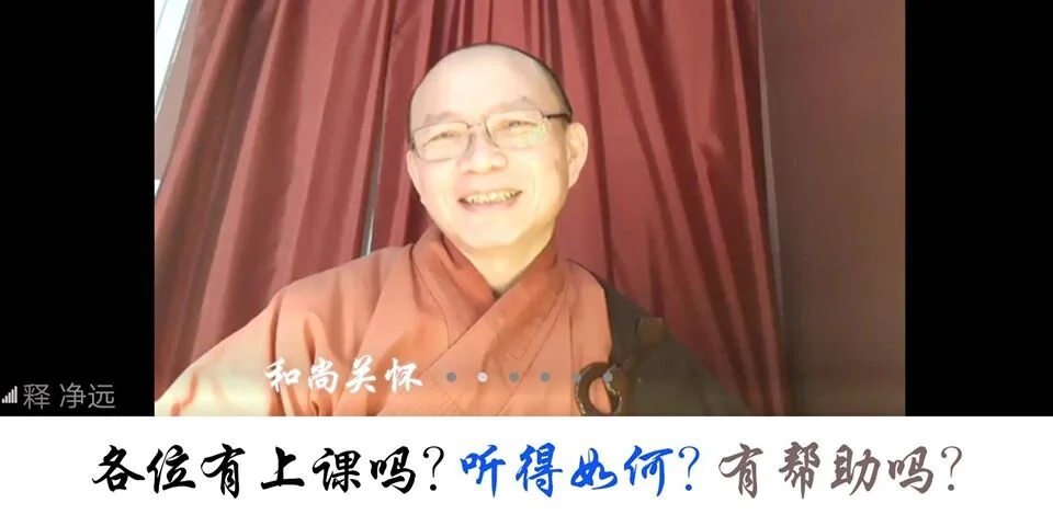 Abbot’s Words of Care 和尚关怀