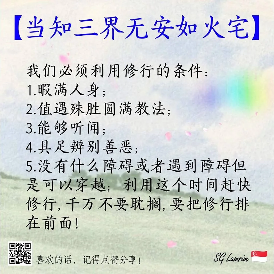 当知三界无安如火宅