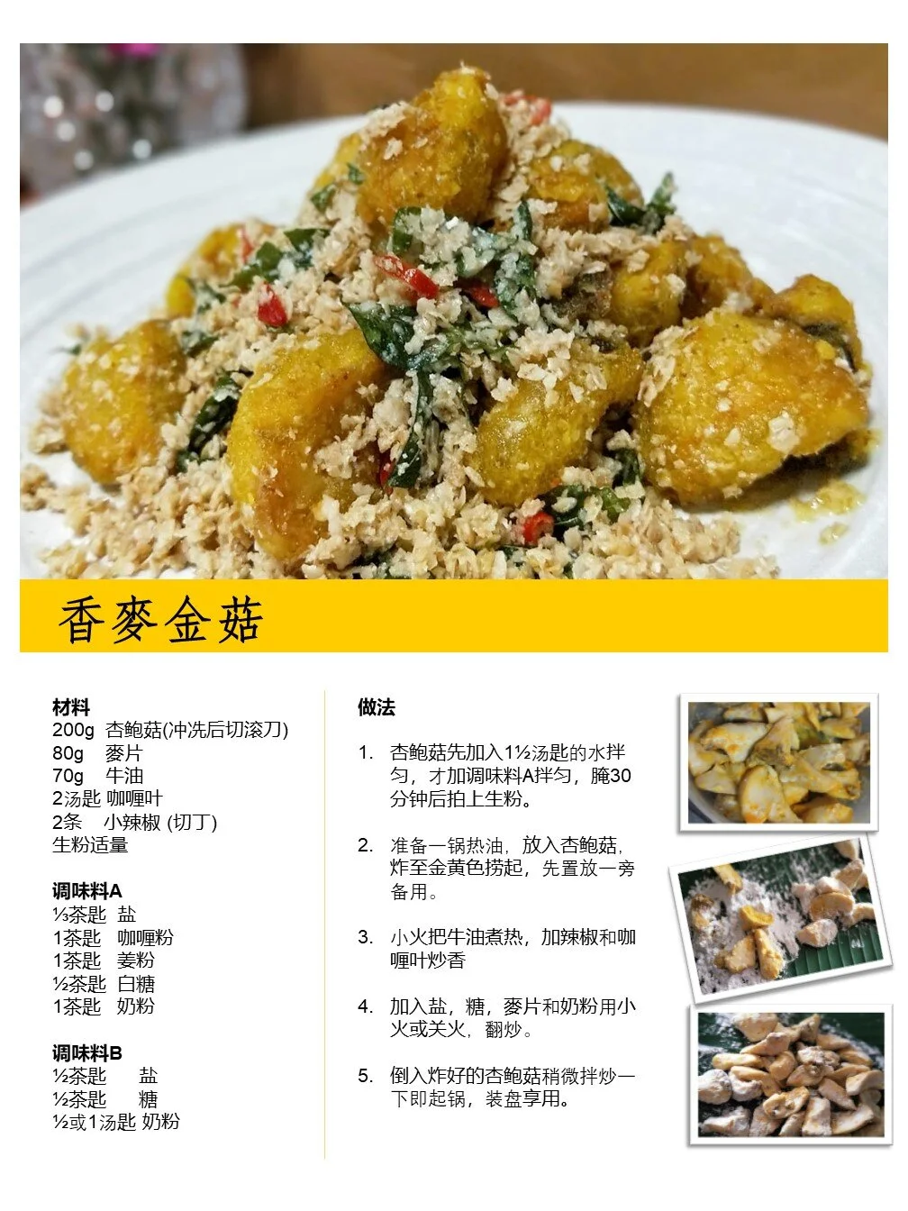 香麥金菇.jpg