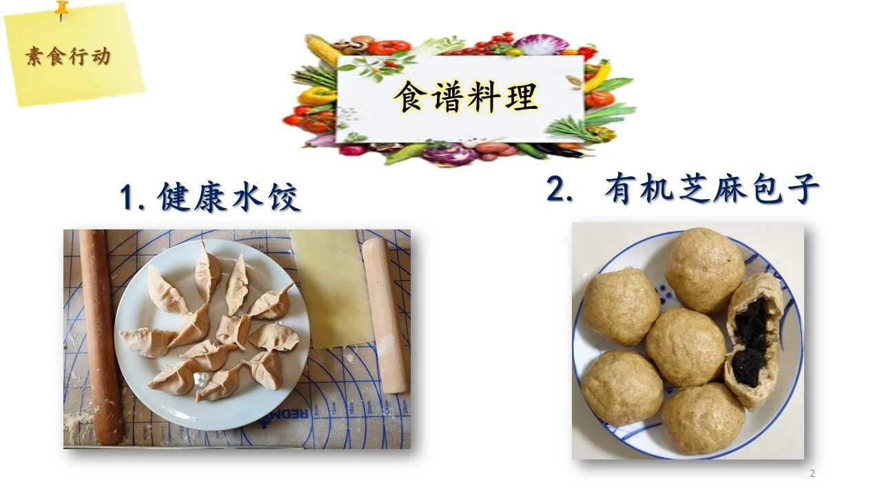 Green Cooking 疫情必蔬 - 面粉花样系列（二）食谱