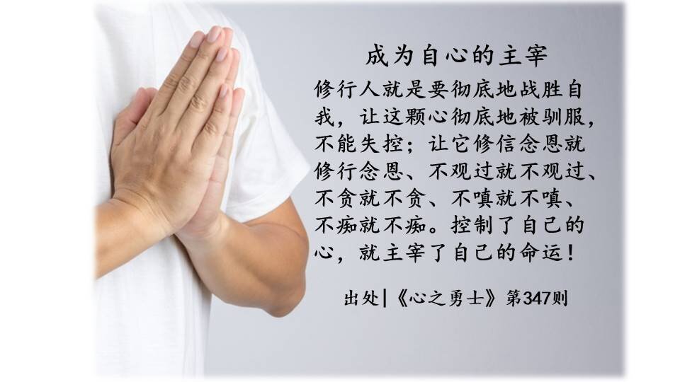 Bw Monastery 吉祥宝聚寺 分享心得 成为自心的主宰