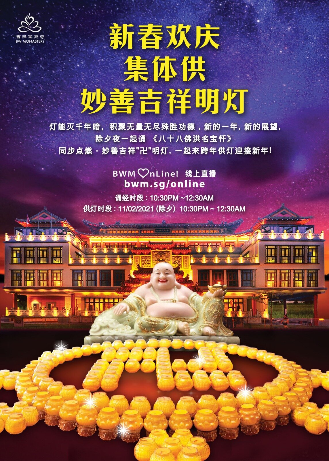 [♡nLine] 吉祥新春欢庆法会  - 普佛献供,牛年鸿运吉星照