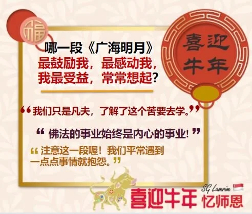 SG Lamrim喜迎牛年忆师恩 #1