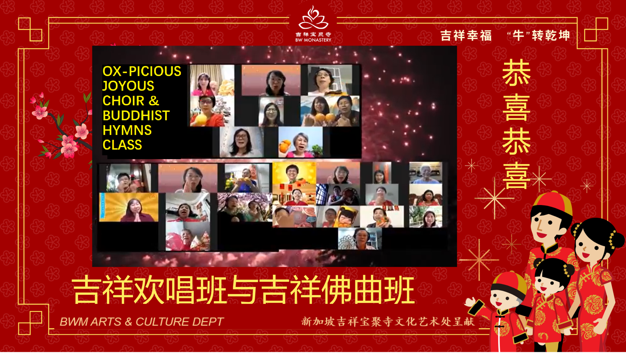 6 吉祥欢唱班 吉祥佛曲班.png