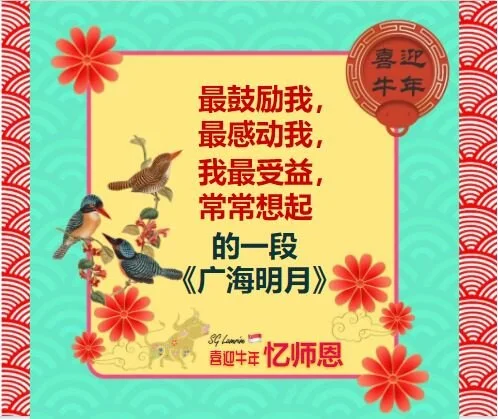 SG Lamrim喜迎牛年忆师恩 #2