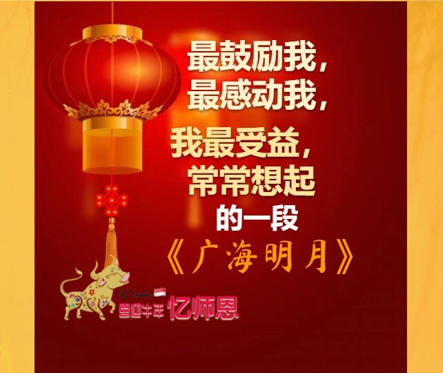 SG Lamrim喜迎牛年忆师恩 #5