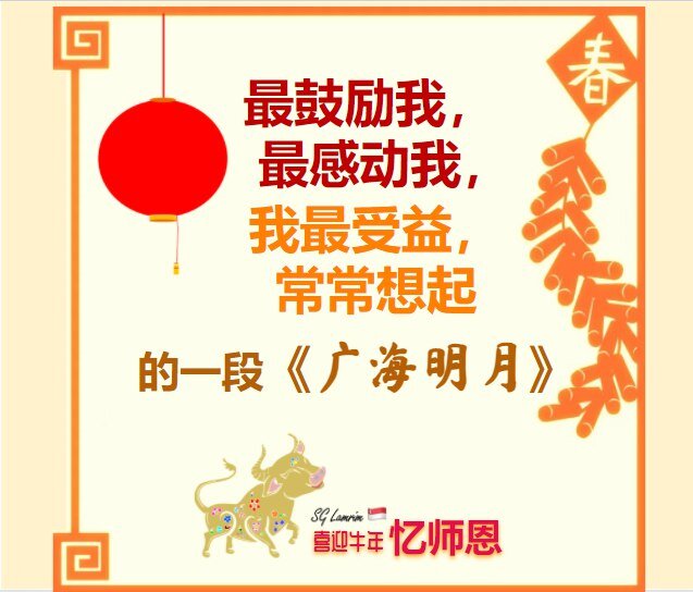 SG Lamrim喜迎牛年忆师恩 #6
