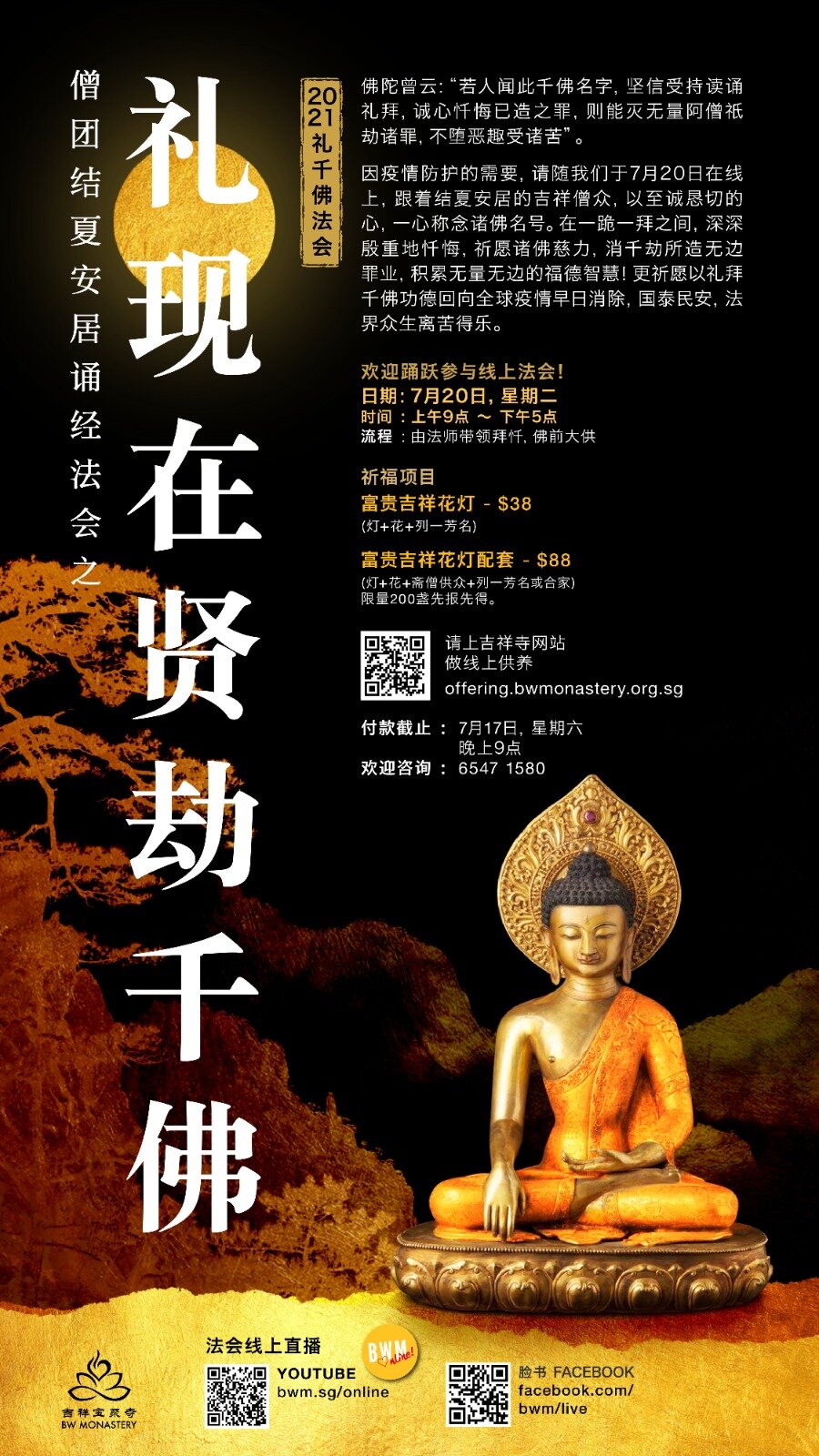 [♡nLine] 僧团结夏安居诵经法会之礼“现在贤劫千佛” 