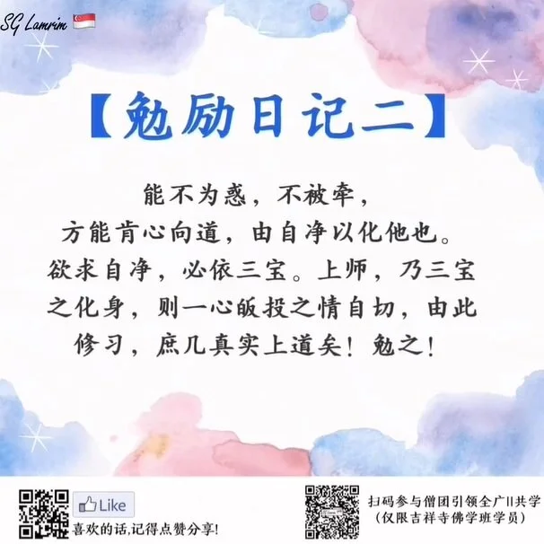勉励日记 二