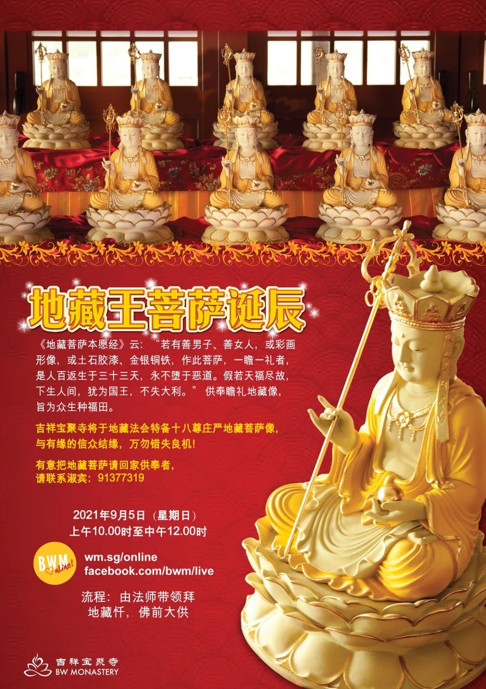 Bw Monastery 吉祥宝聚寺 Nline 地藏王菩萨诞辰