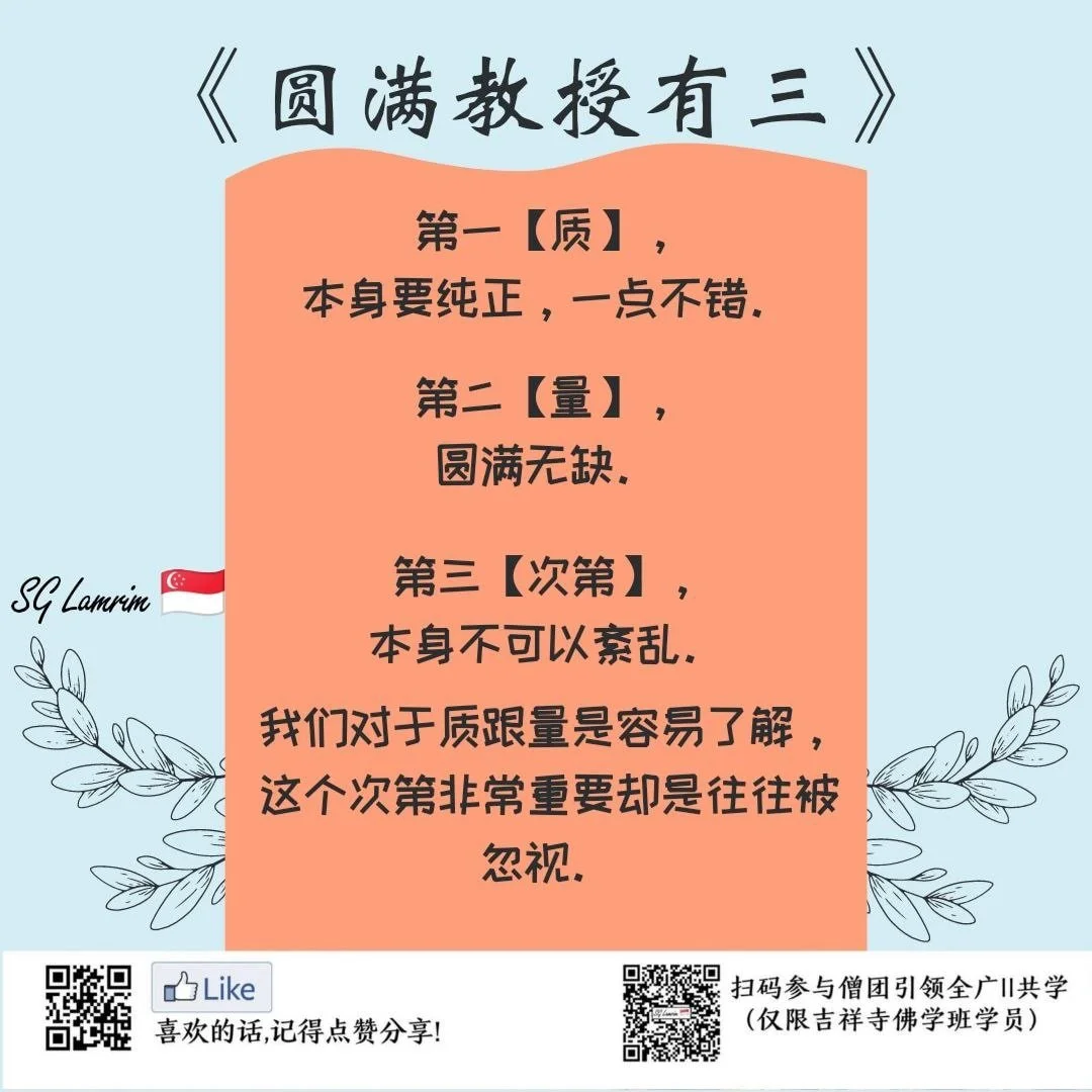 圆满教授有三