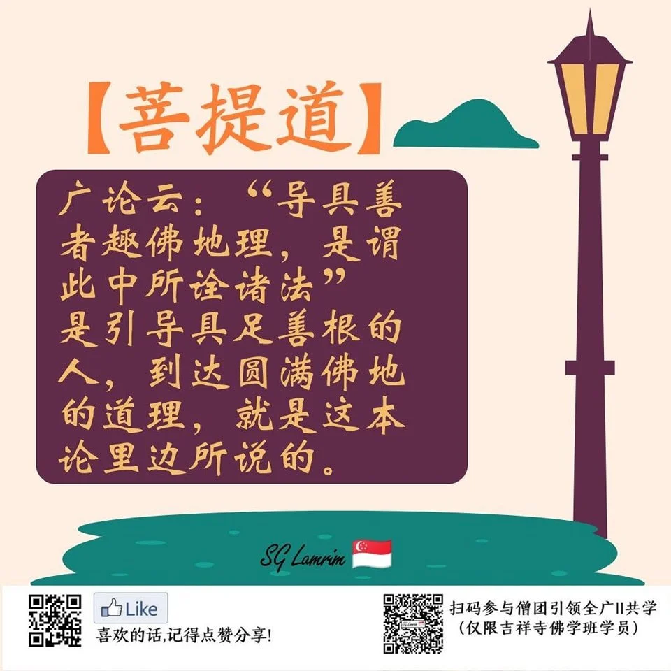 菩提道