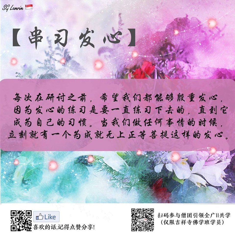 串习发心
