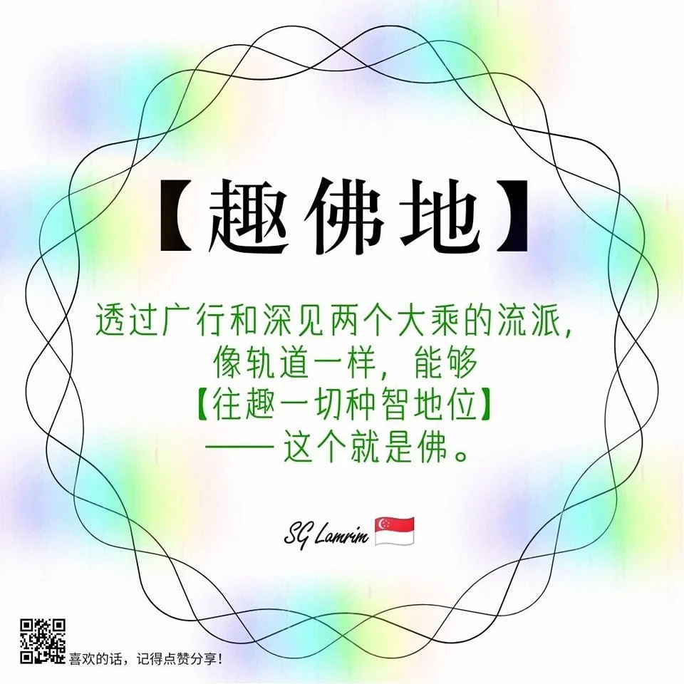 趣佛地