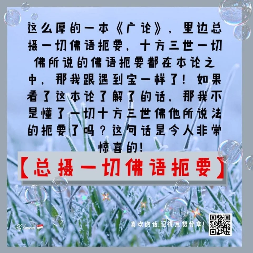 总摄一切佛语扼要