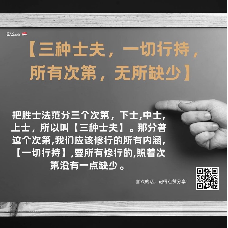 三种士夫，一切行持，所有次第，无所缺少