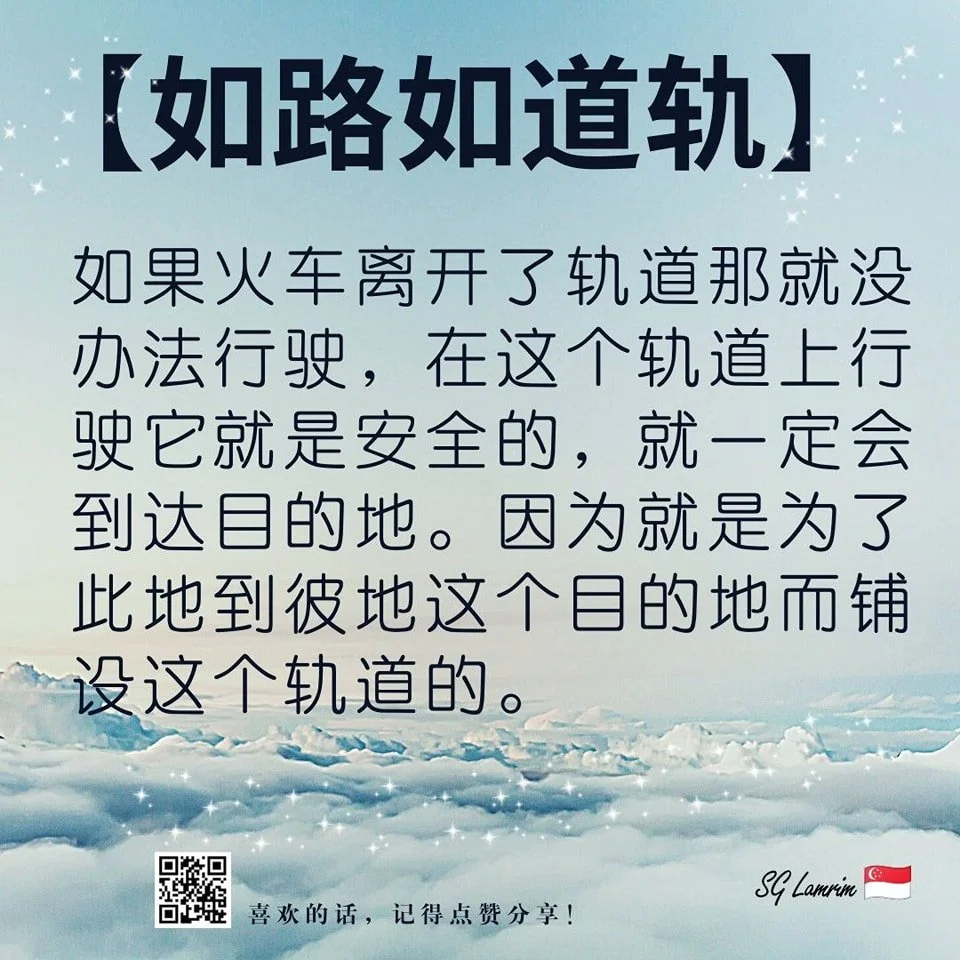 如路如道轨