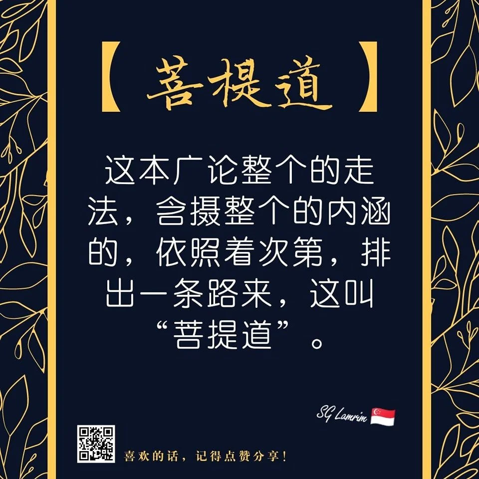 菩提道