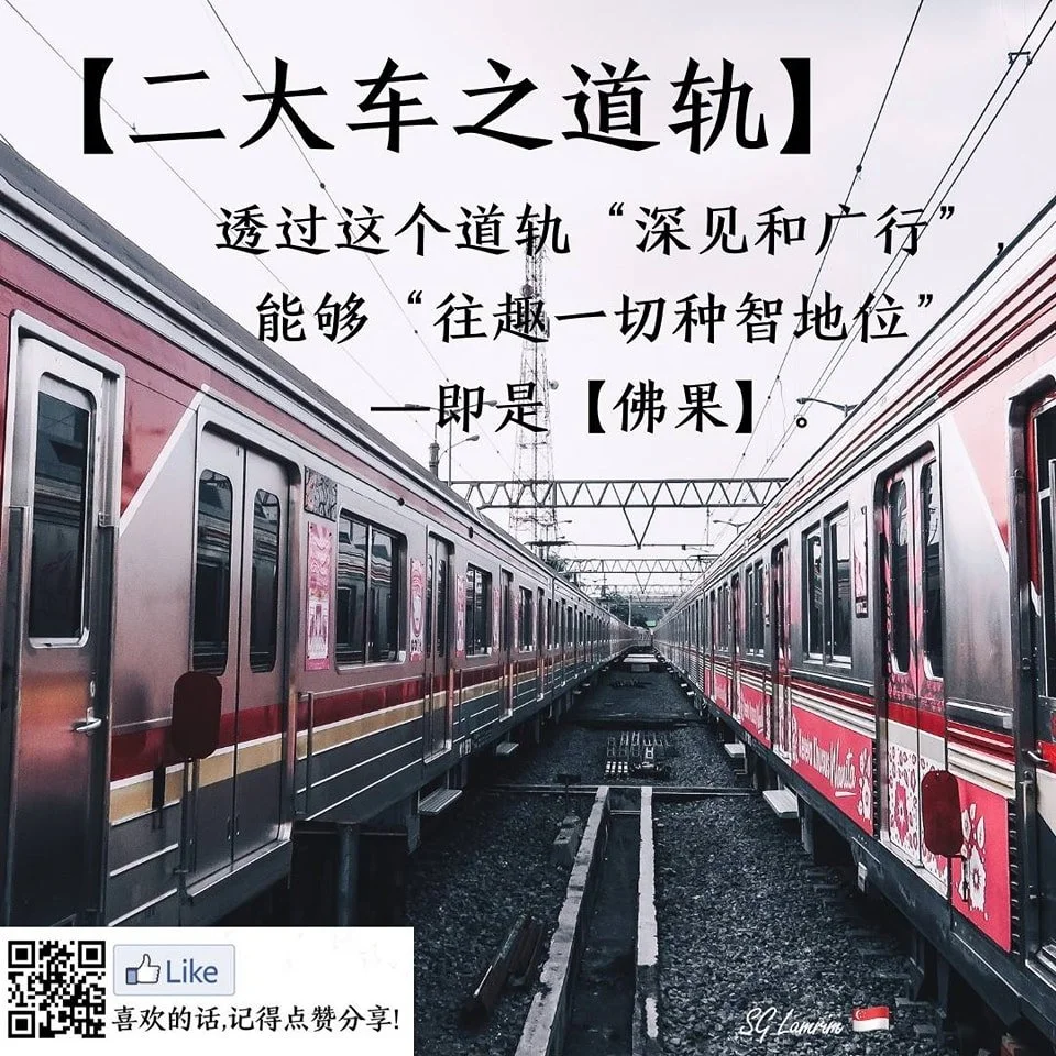 二大车之道轨
