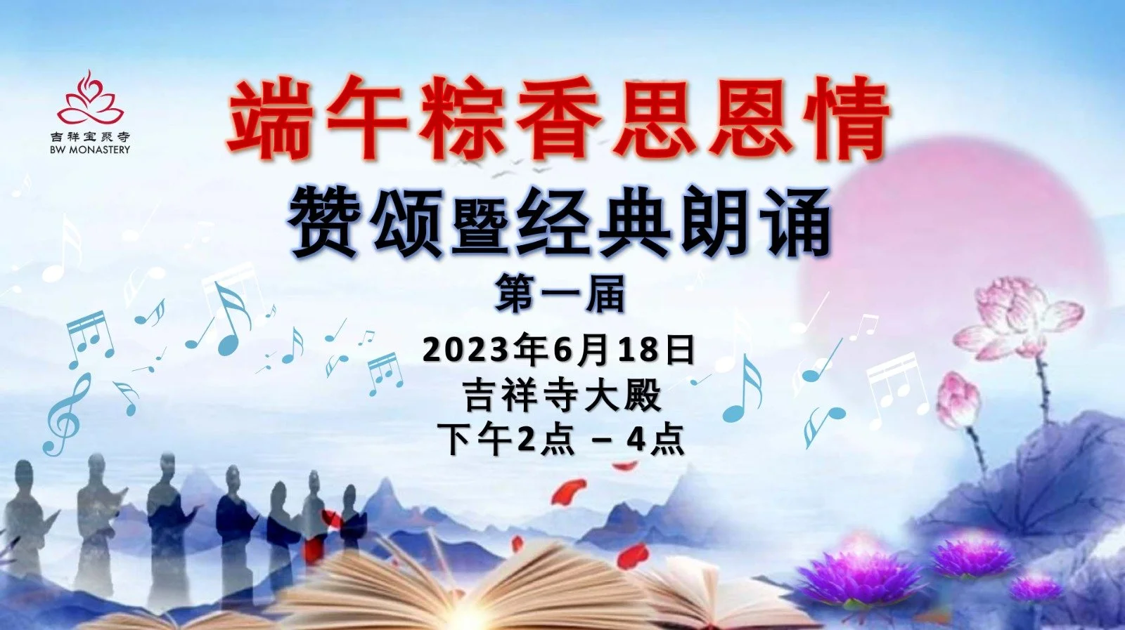 2023端午粽香思恩情