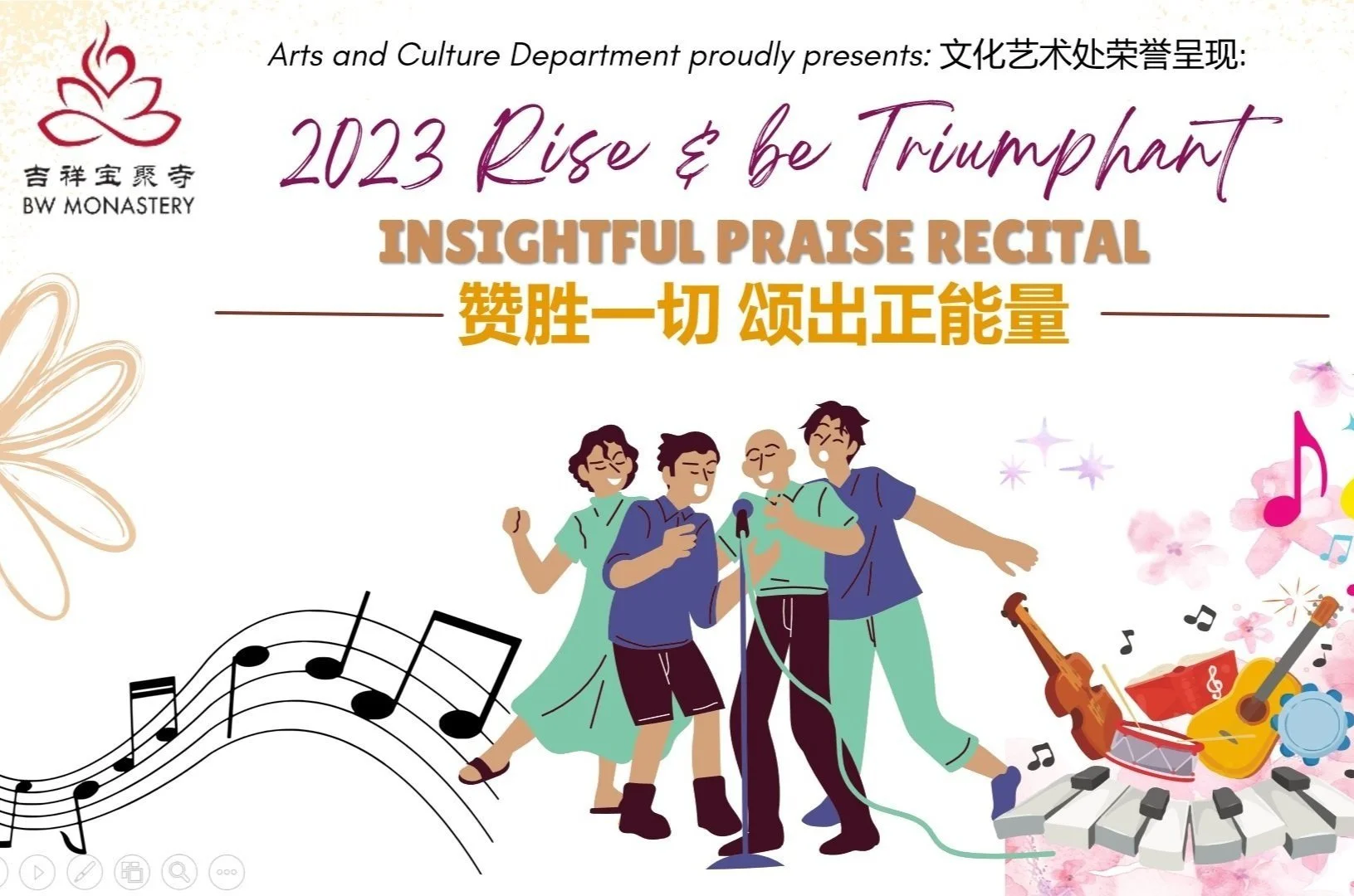  和谐的福德与智慧旋律 Harmonizing Melodious Tunes of Meritorious Bliss and Wisdom