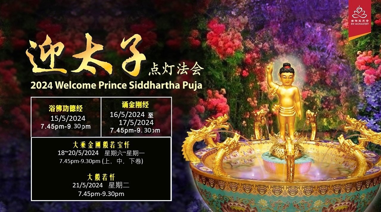 🪷 1 more week away to Vesak Day (22/5)! 🪷 

Join us in the upcoming Pujas (starting tonight) whereby we welcome Prince Siddhartha! 🙏🏻 

‼️ Save the dates: Vesak Day celebrations at BW Monastery on May 18-19 and May 22! 

#bwmonastery #吉祥宝聚寺 #vesa
