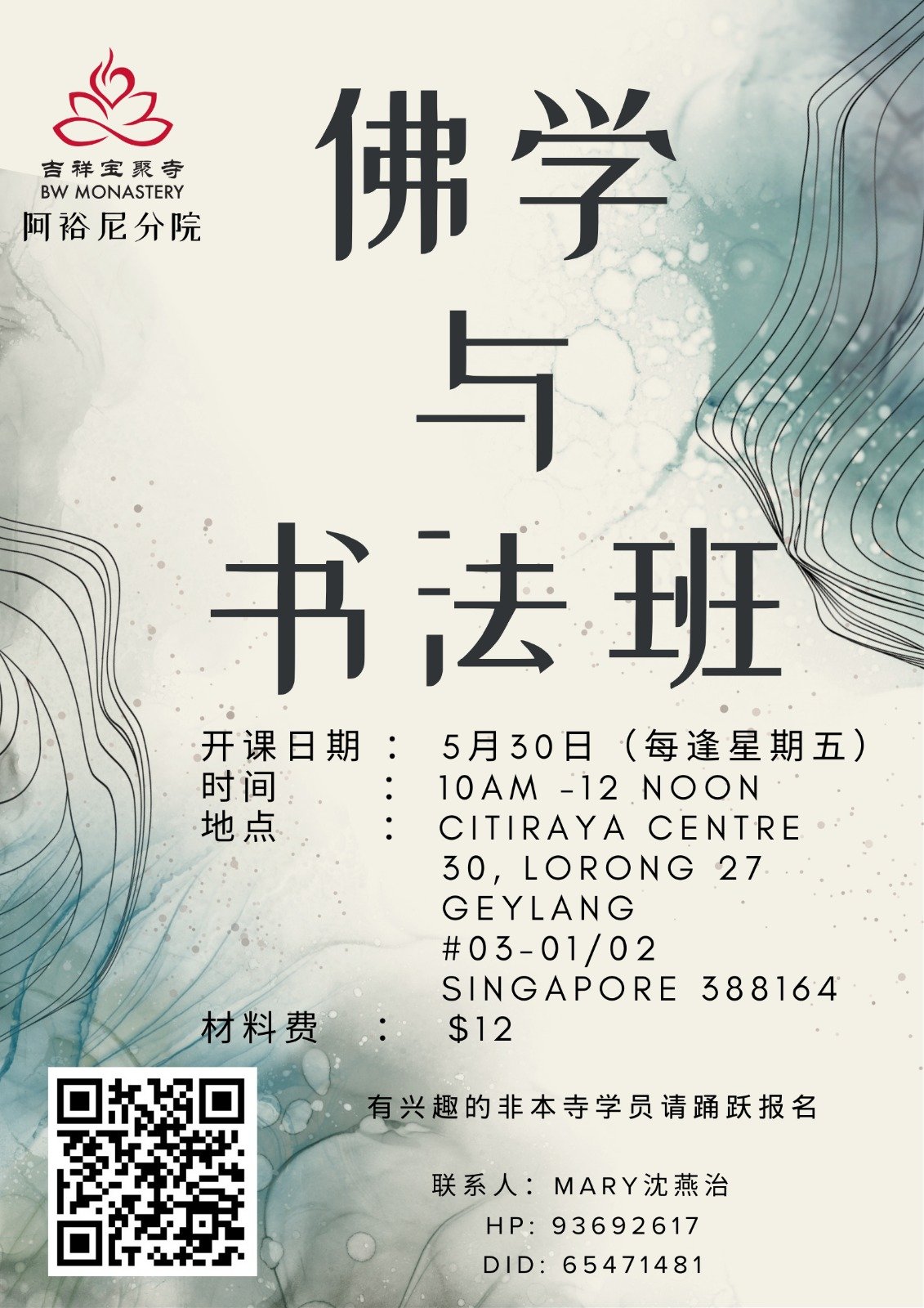 佛学与书法班 (Buddhism & Calligraphy Class )
