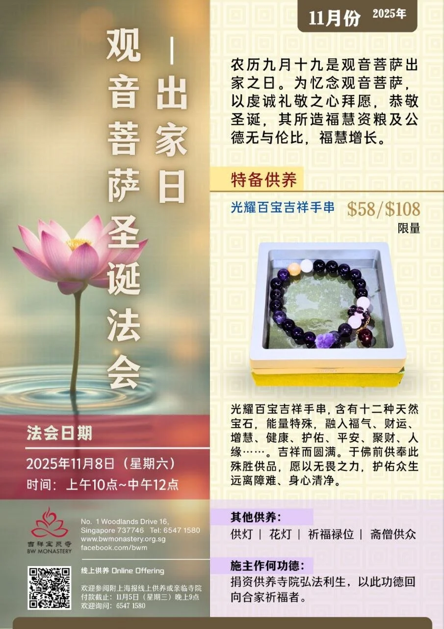 观音菩萨圣诞法会-出家日 11月8日.jpg