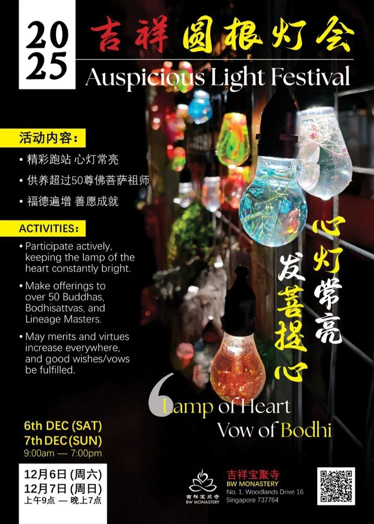 BW Monastery 吉祥宝聚寺 — Auspicious Lights Festival 2025 圆根灯会 2025