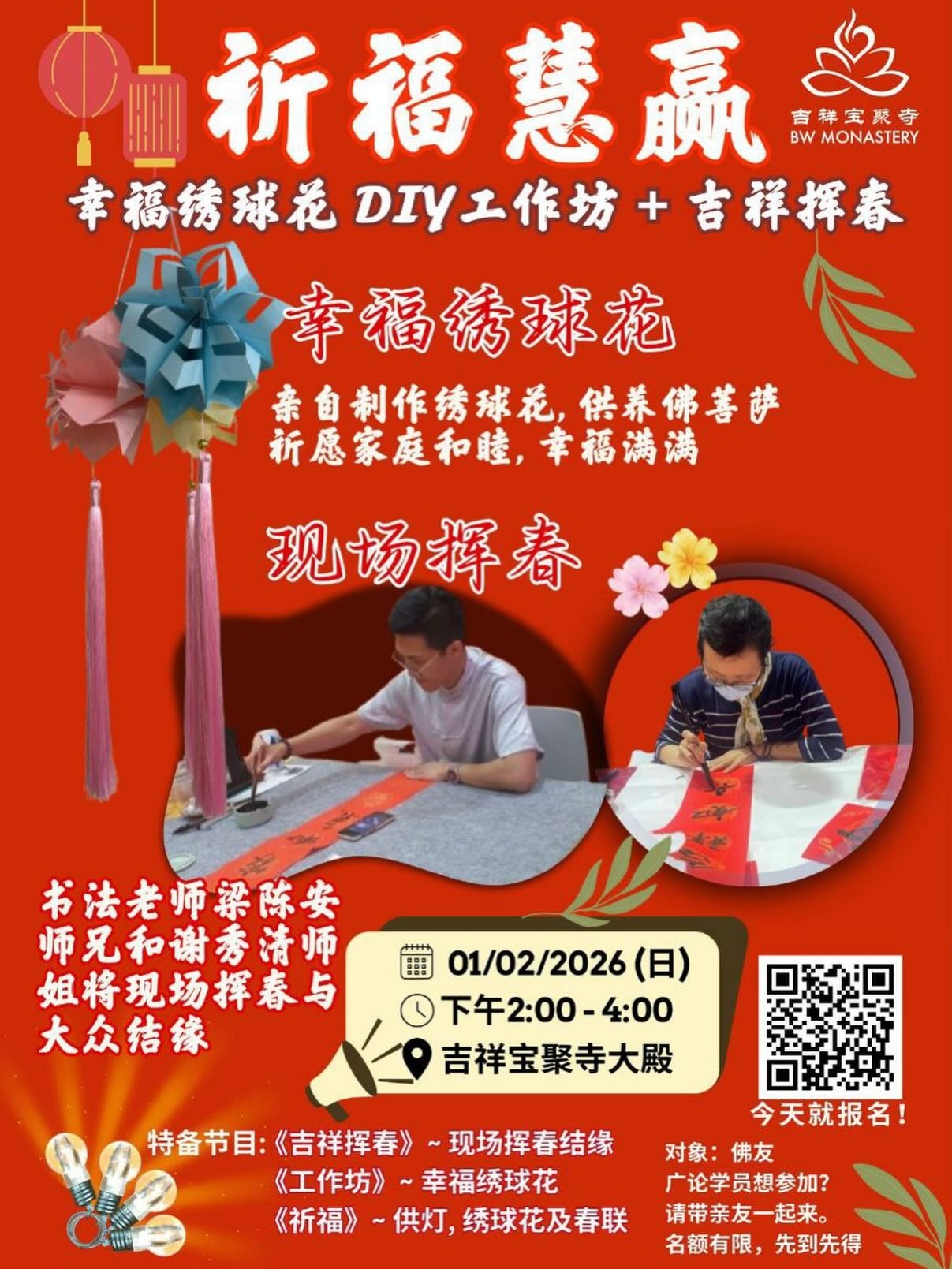 吉祥宝聚寺佛学院将在2月1号主办一场祈福慧赢 (幸福绣球花 DIY工作坊 + 吉祥挥春) 🤩

🌟 特备节目：
《吉祥挥春》~ 现场挥春结缘 《工作坊》~ 幸福绣球花 《祈福》~ 供灯, 绣球花及春联

请扫描报名！😊

#bwmonasterysg #sg #singapore
