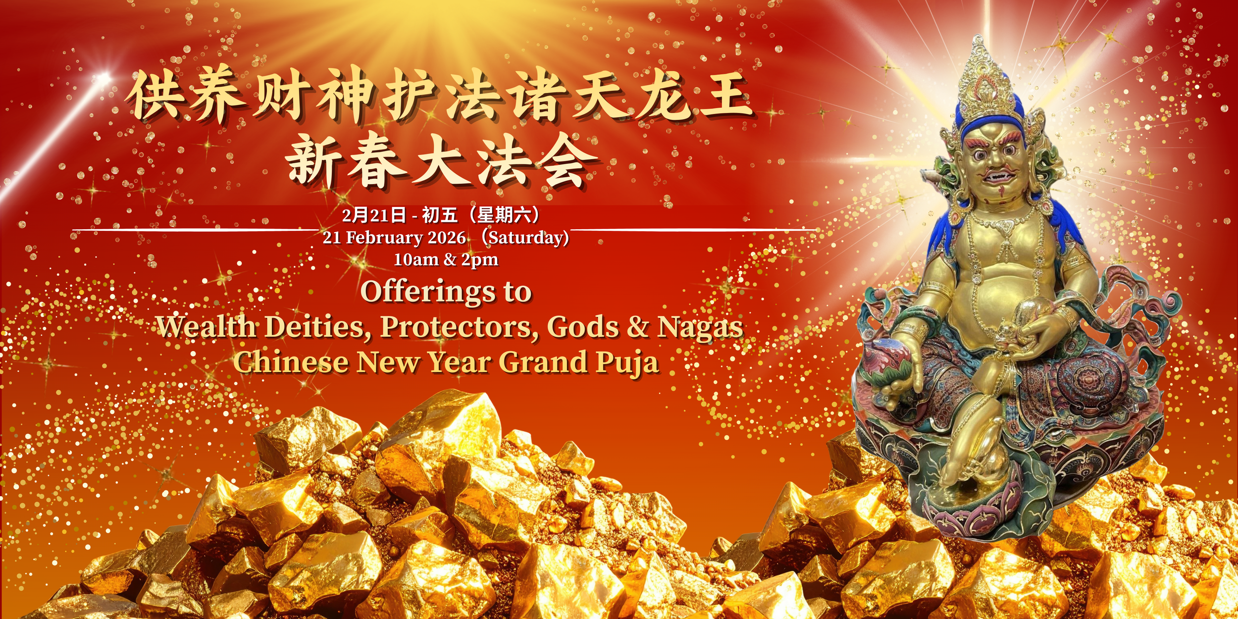 新春法会 Website Banner.png