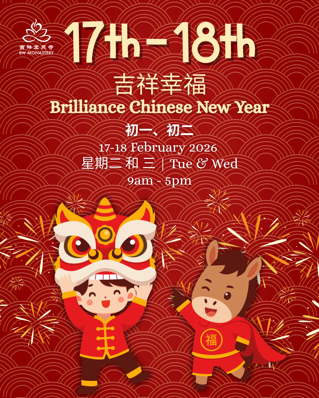 吉祥幸福-新春法会 