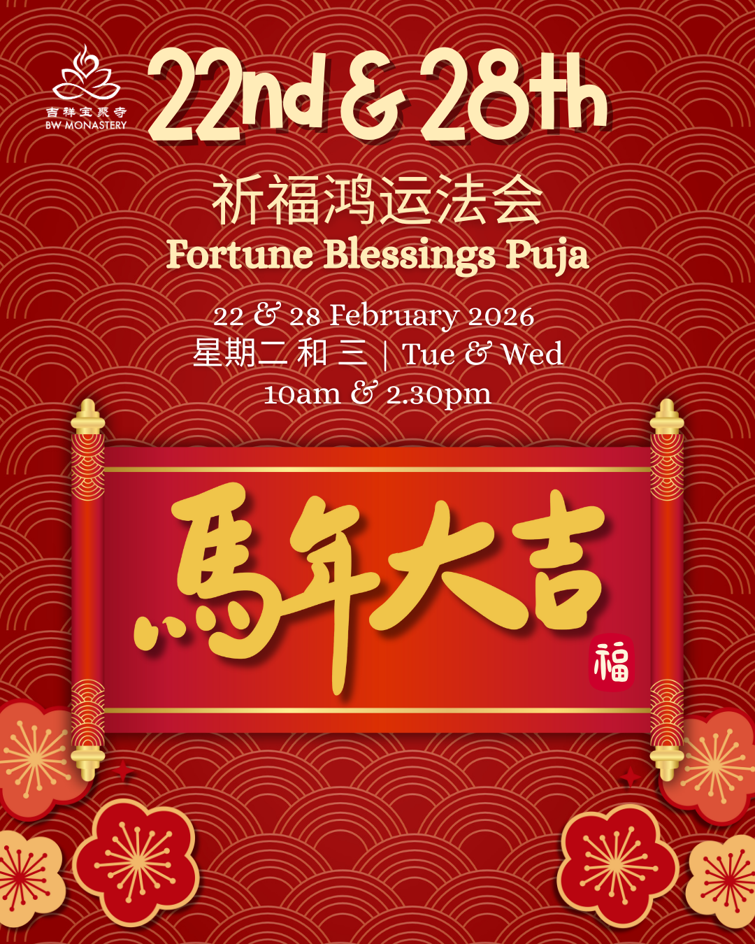 祈福鸿运法会 Fortune Blessings Puja 