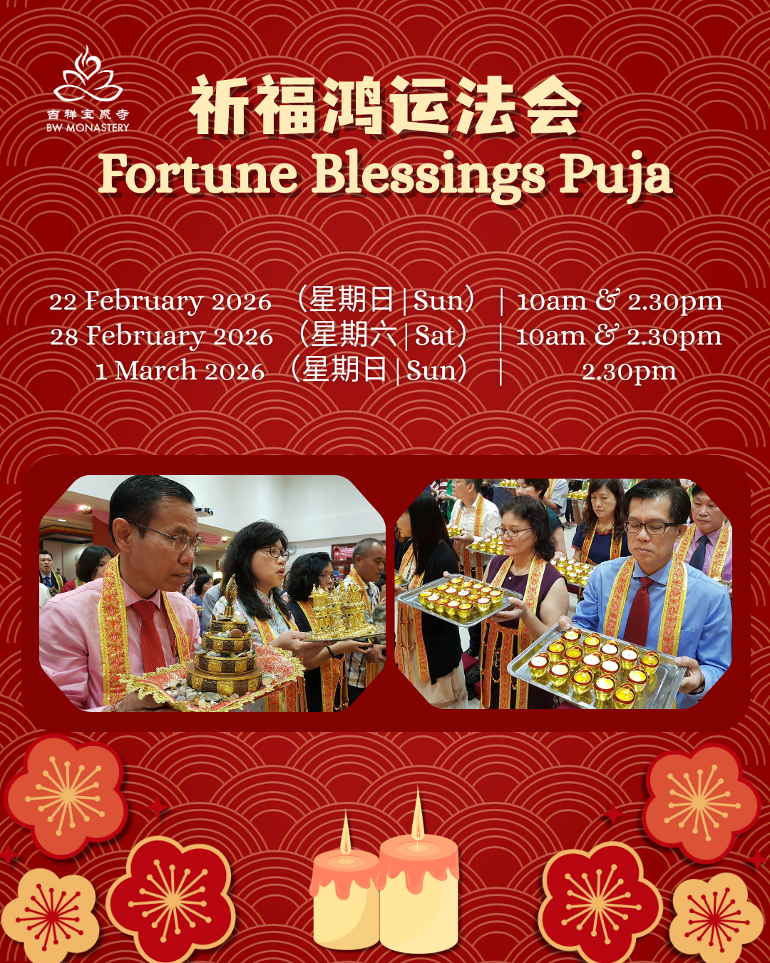 祈福鸿运法会 Fortune Blessings Puja 