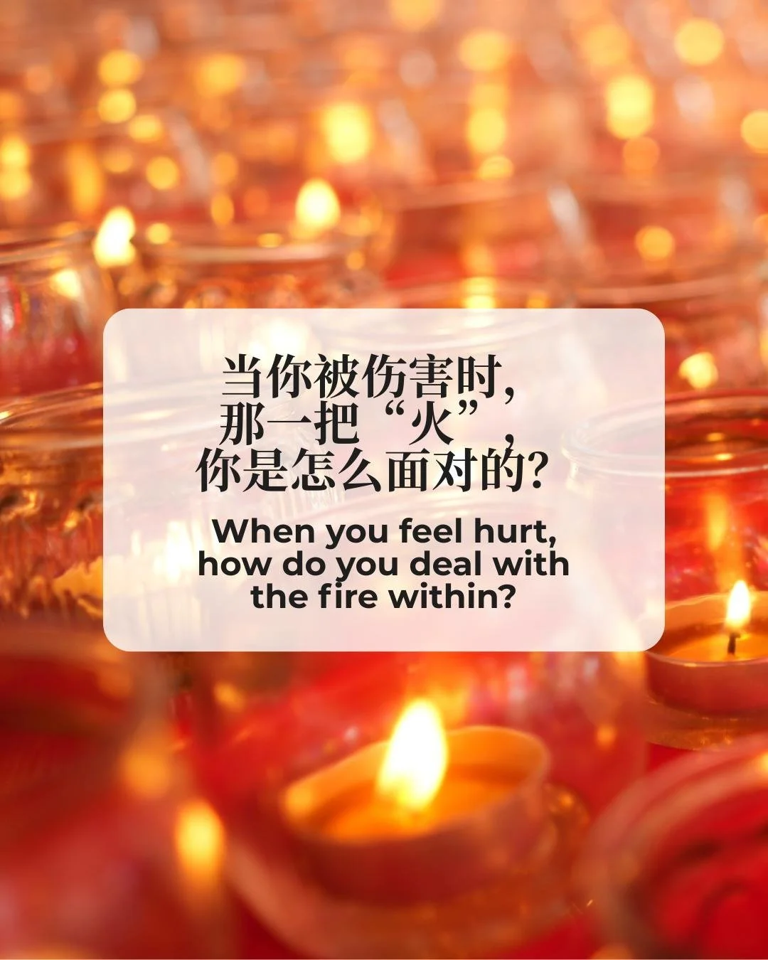 净远法师专栏 —— 熄灭火焰1.jpeg