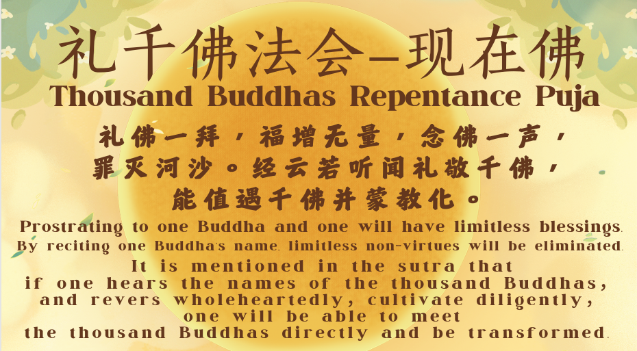 礼千佛法会-现在佛 