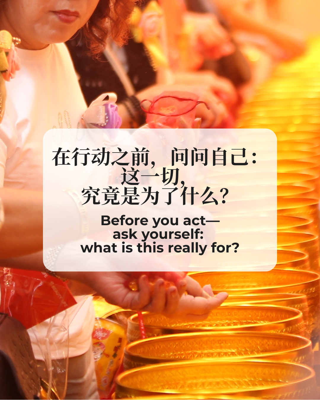 动机决定一切 Intention Determines Everything