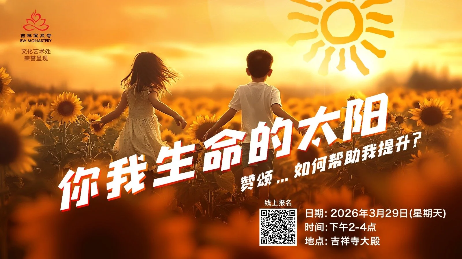 你我生命的太阳｜赞颂提升营赞颂。。。如何帮助我提升?                      The Sun of Our Lives | Insightful Praises Camp                              &nbsp;Insightful Praises… how can it enrich our Bodhi Cultivation?