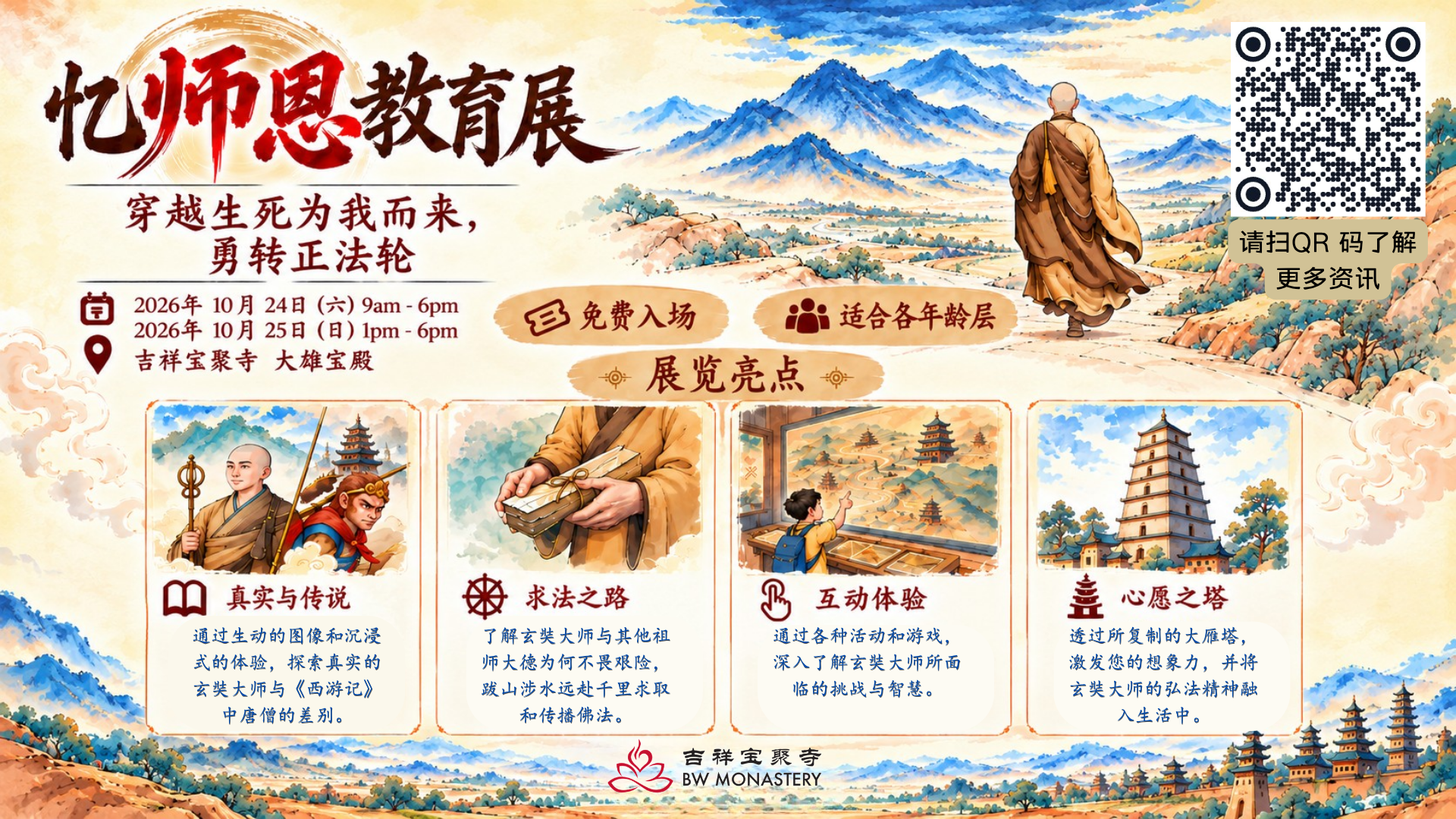 2026 MRD Exhibition (Chinese).png