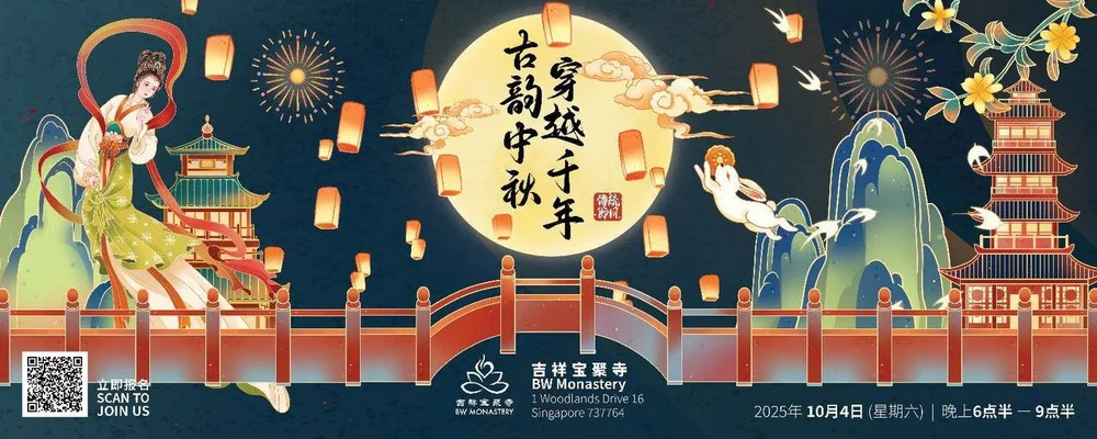 BW Monastery 吉祥宝聚寺 — Mid Autumn Festival 中秋节 2025