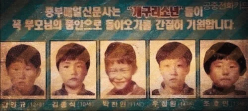 The Frog Boys of South Korea