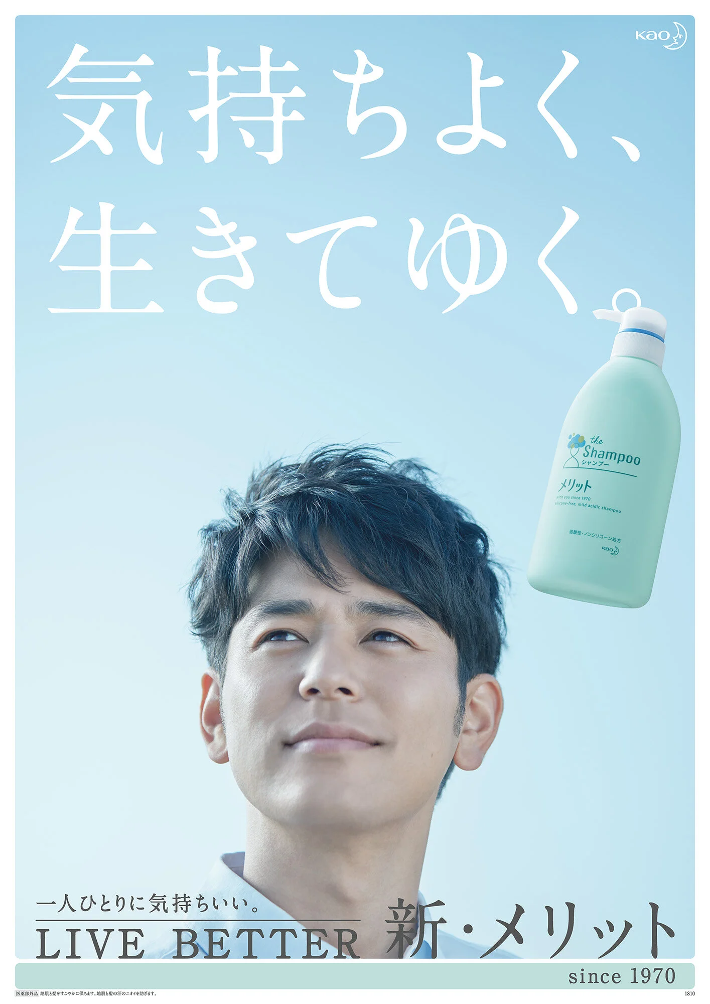 HiguchiKenichi_151_花王メリット_01.jpg