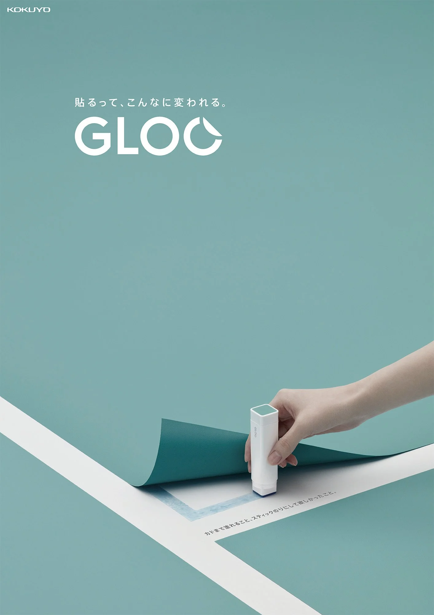 2701_kokuyo_gloo_a.jpg