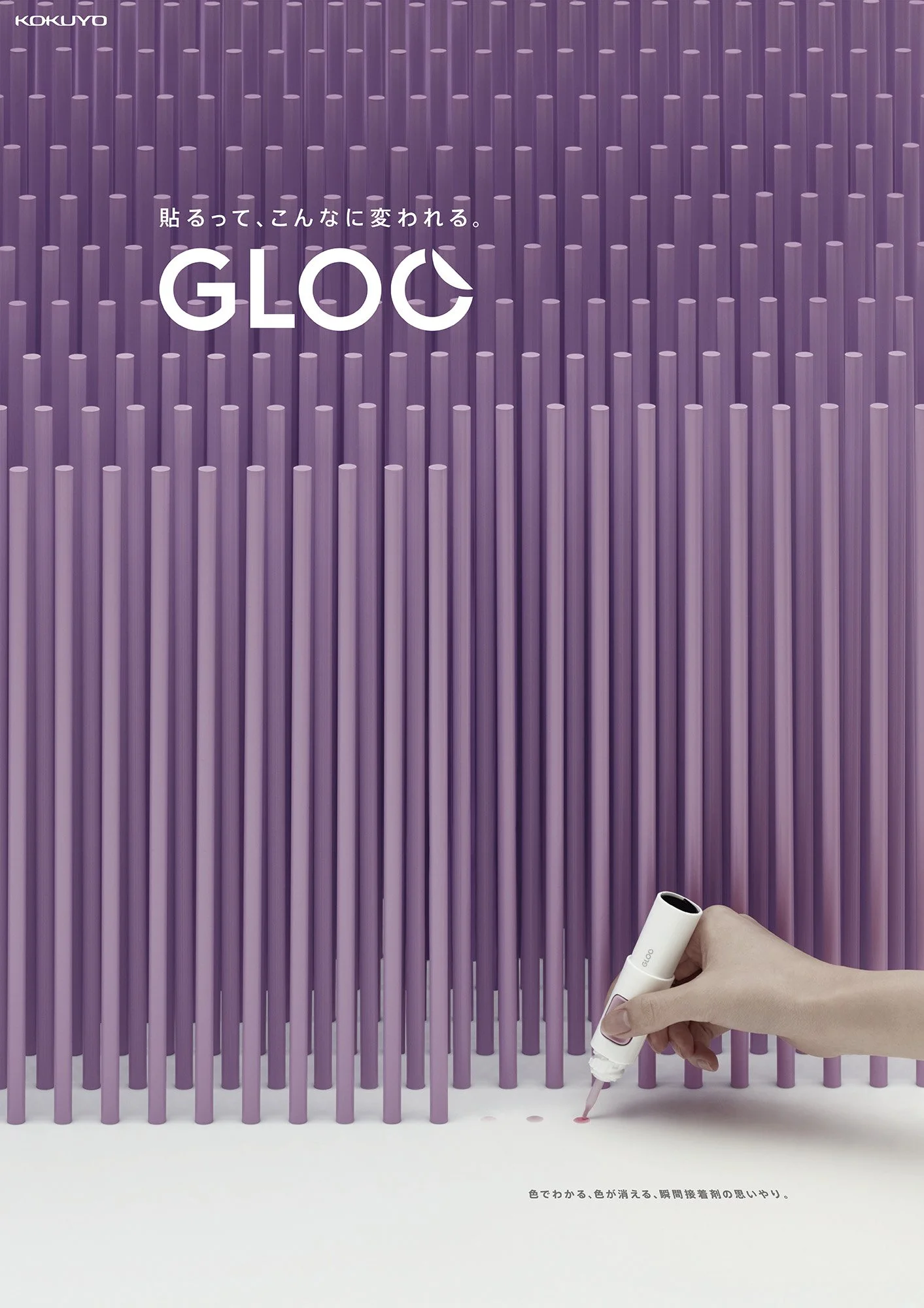 2703_kokuyo_gloo_a.jpg