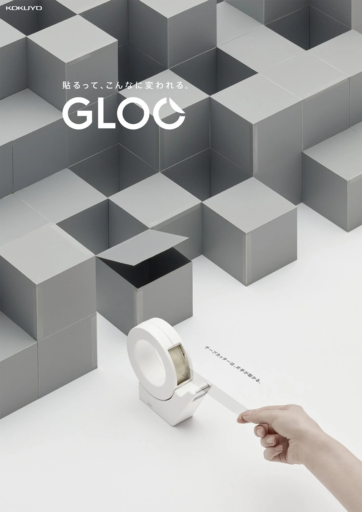 2704_kokuyo_gloo_a.jpg