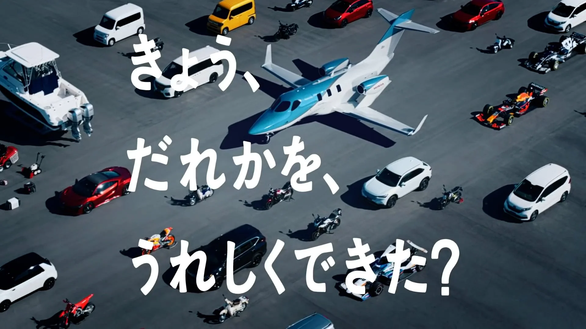 Hondaハート、はじまる。｜Honda