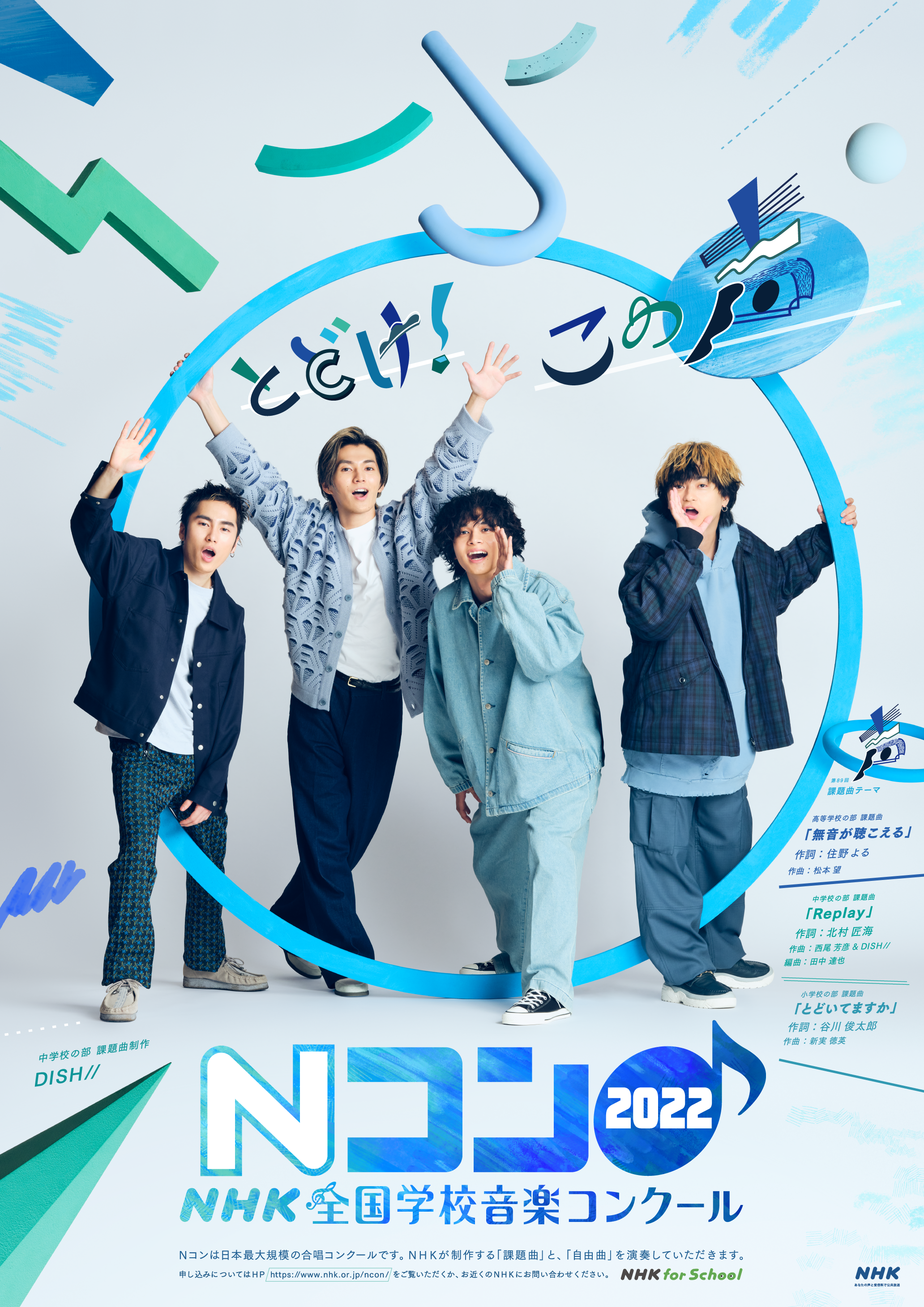 Nコン 2022 Poster｜NHK