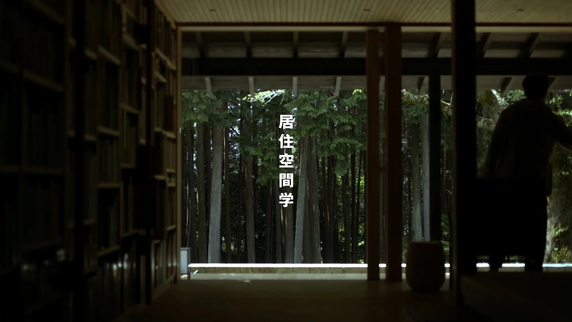 居住空間学2023｜BRUTUS