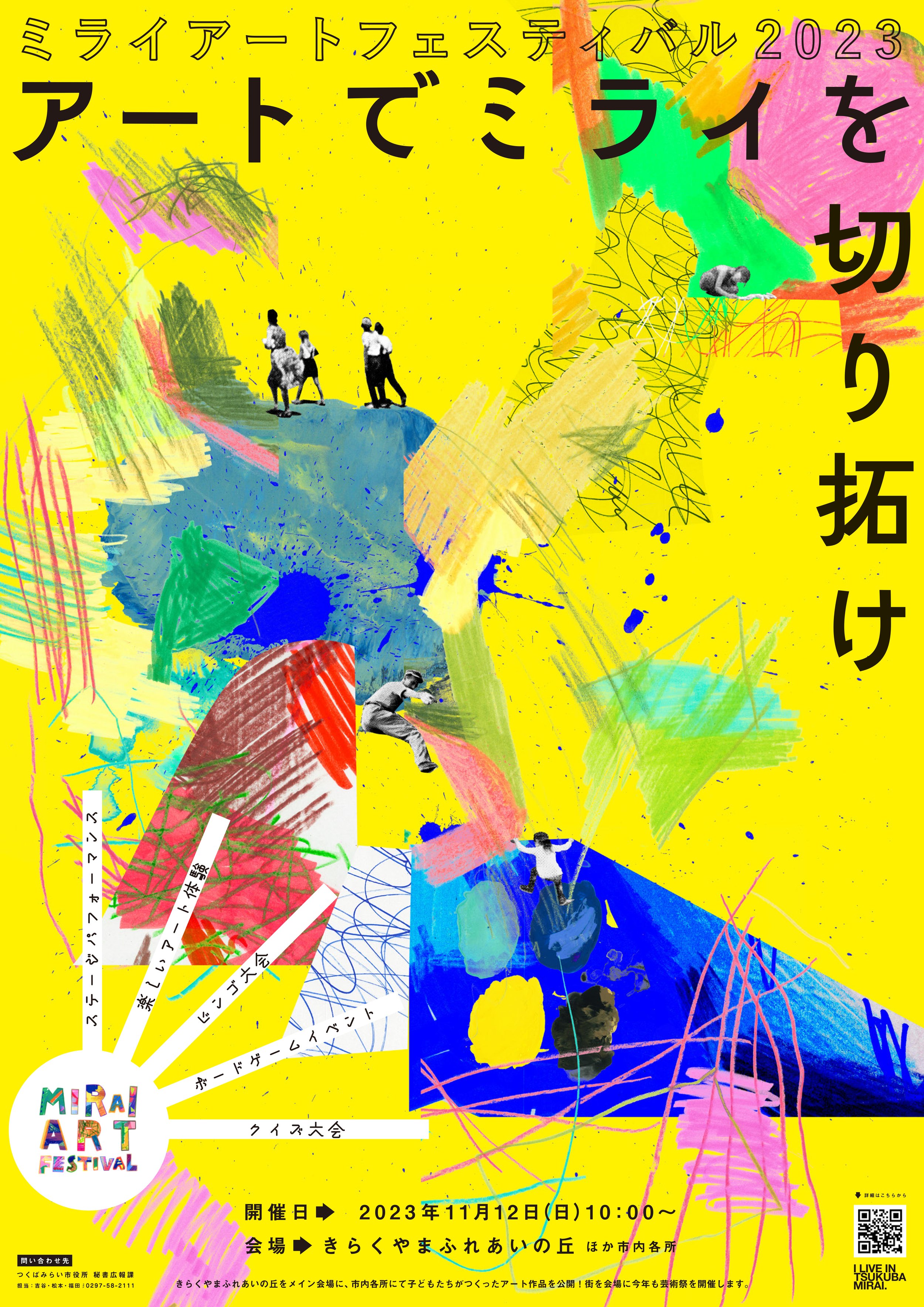 MIRAI ART FESTIVAL Poster｜つくばみらい市