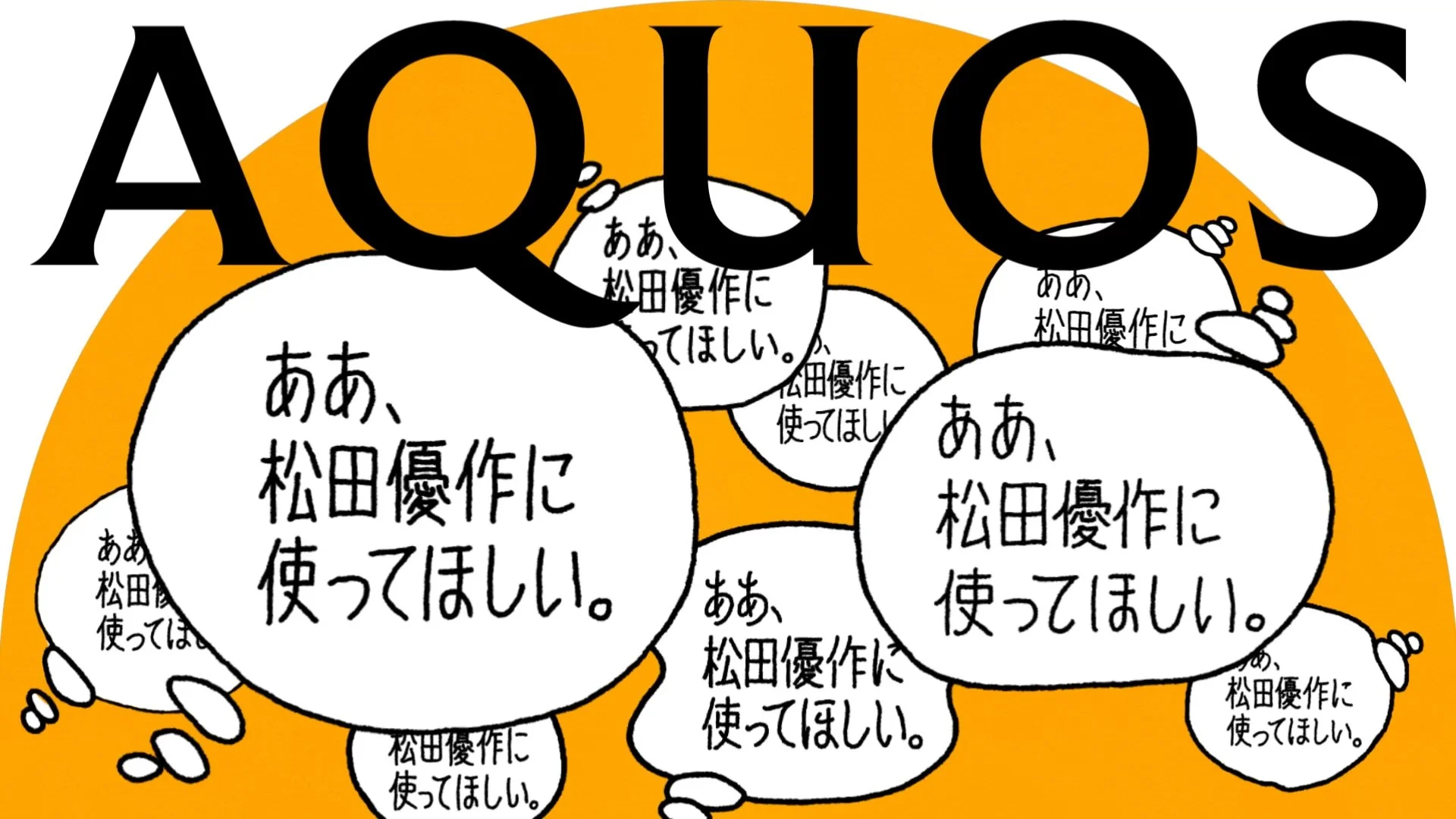 2024 【AQUOS R9】ああ、松田優作に使ってほしい サイネージ | SHARP AQUOS 008.jpg